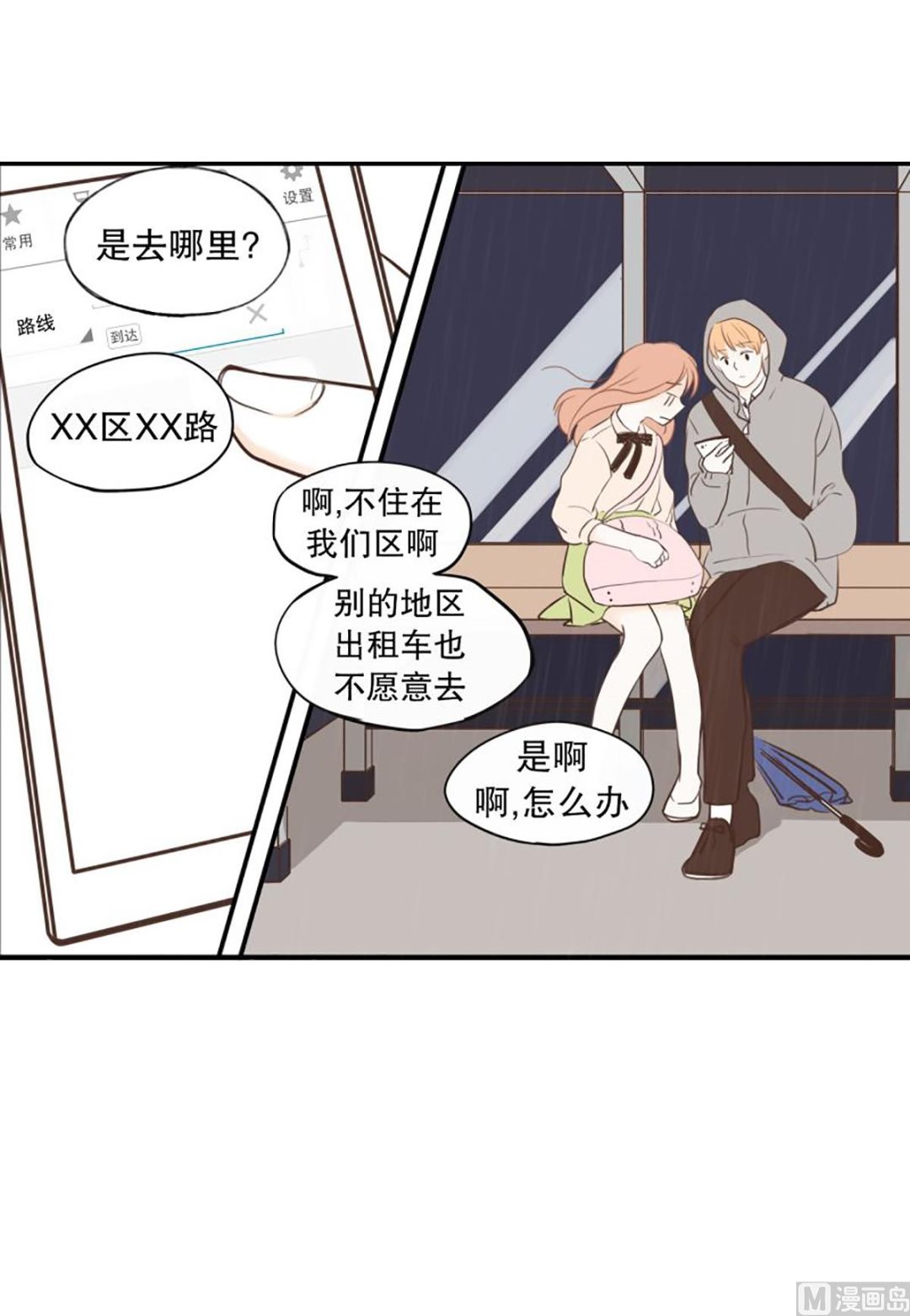 38.末班车-第38话