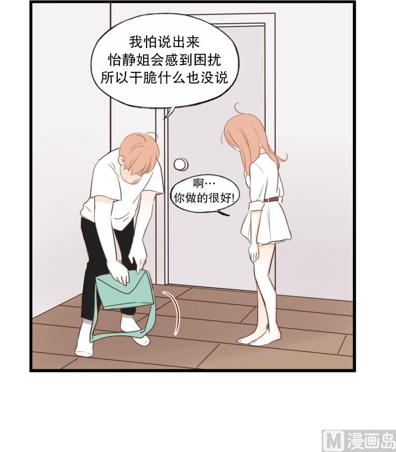 58.小心离开（1）-第58话