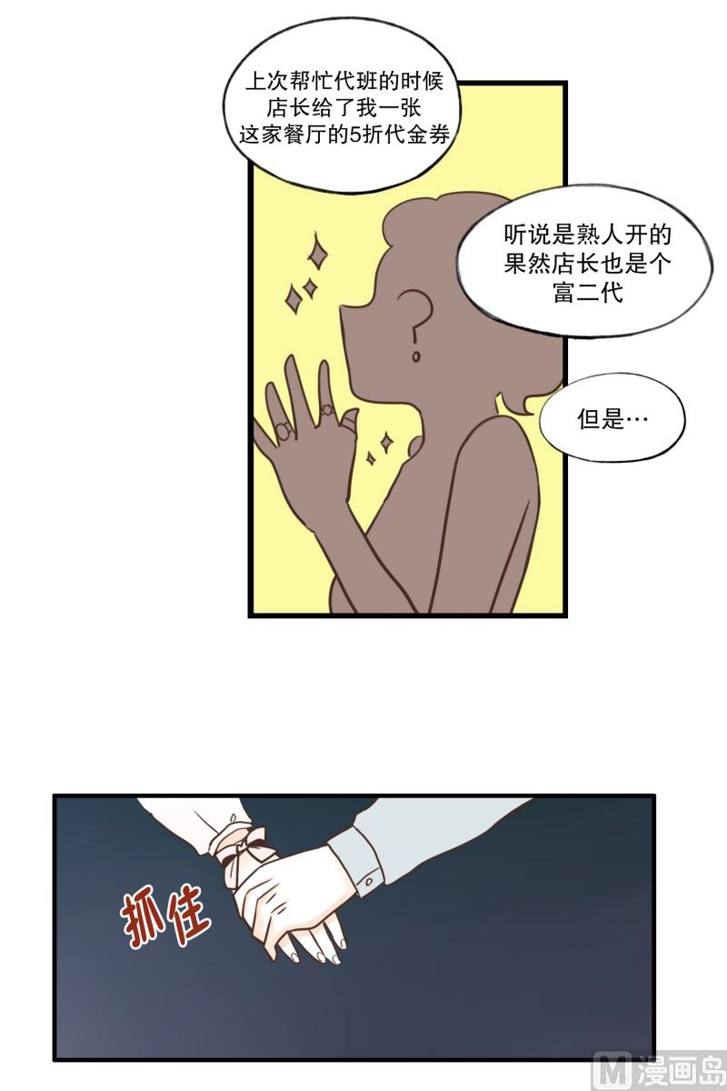 80.高大上的餐厅-第80话