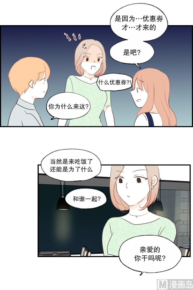 82.哪种关系-第82话