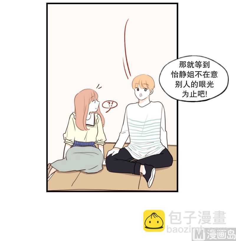 92.别人的眼光-第92话