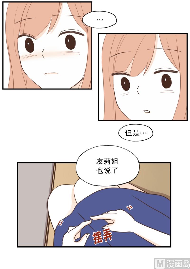 92.别人的眼光-第92话