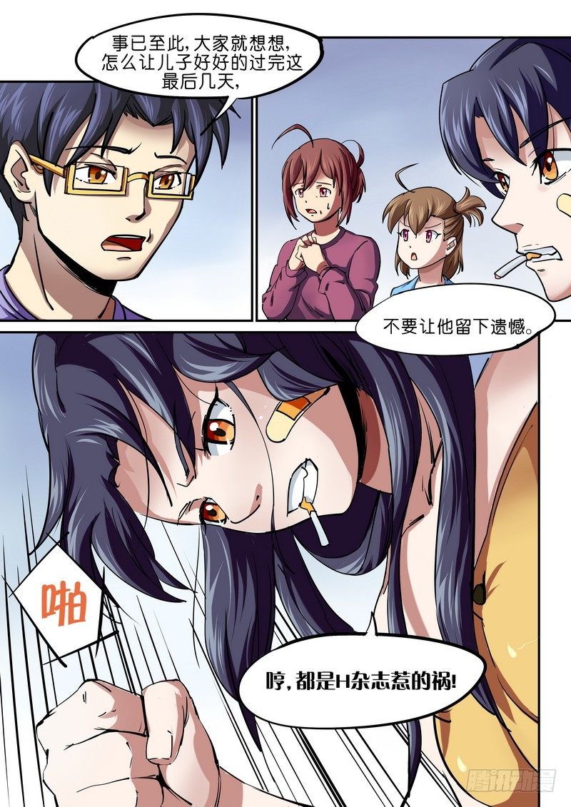 第二话 身后事，我还没死啊，喂！！-第2话