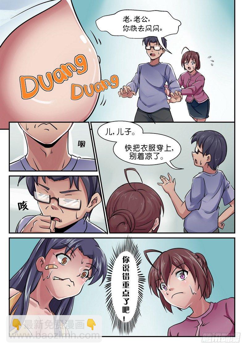 第四话 哥哥融化了！！这不是恐-第4话