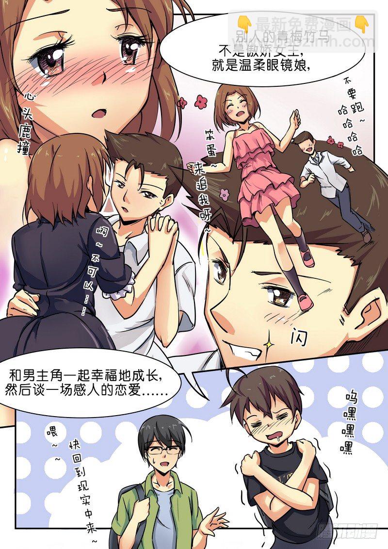 第十话 是他！！到底是哪个他啊？-第10话