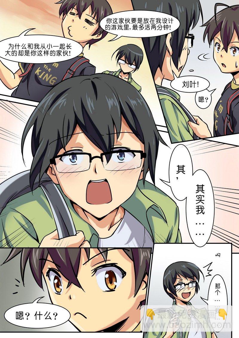 第十话 是他！！到底是哪个他啊？-第10话