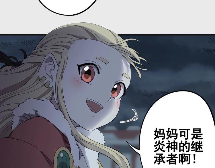 第1话 炎神继承者(1/5)-第2话