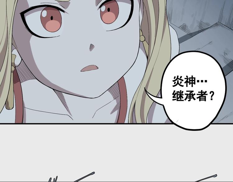 第1话 炎神继承者(1/5)-第2话