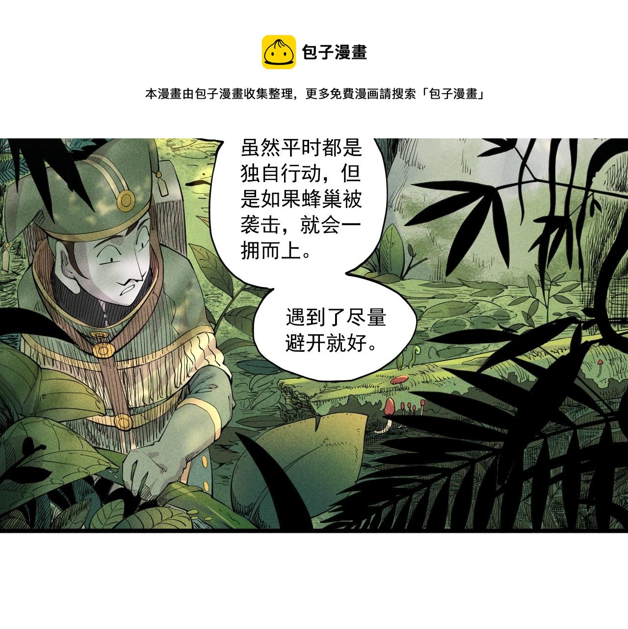 第41话 森林的下马威(1/2)-第44话