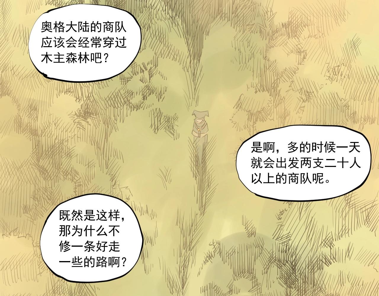 第41话 森林的下马威(1/2)-第44话