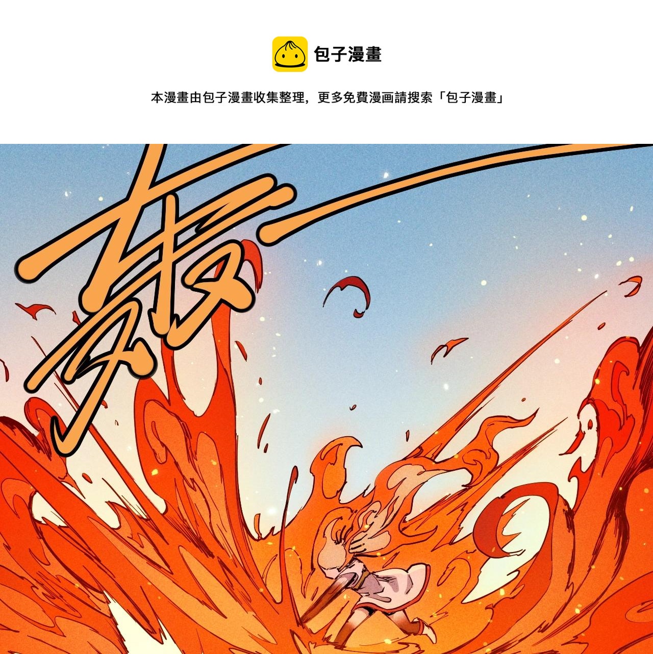 第47话 炎魔的继承者(1/2)-第50话