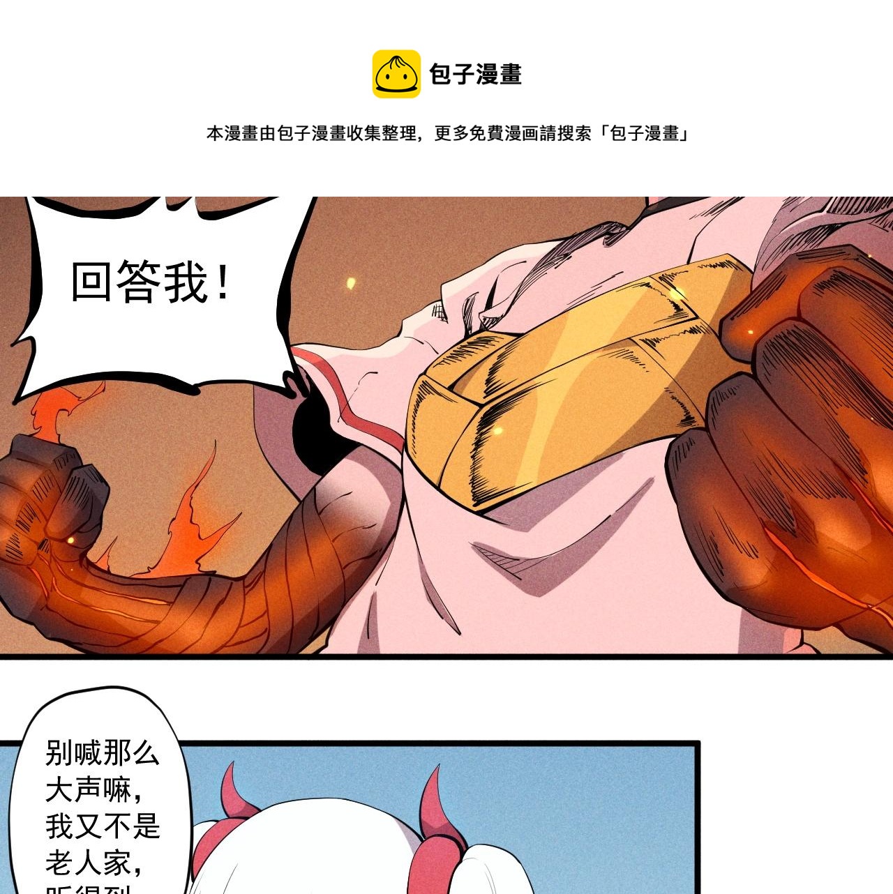 第47话 炎魔的继承者(1/2)-第50话