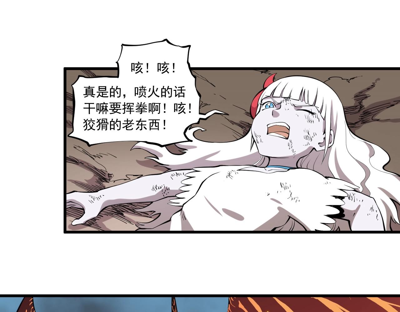 第49话 炎魔的力量(1/2)-第52话