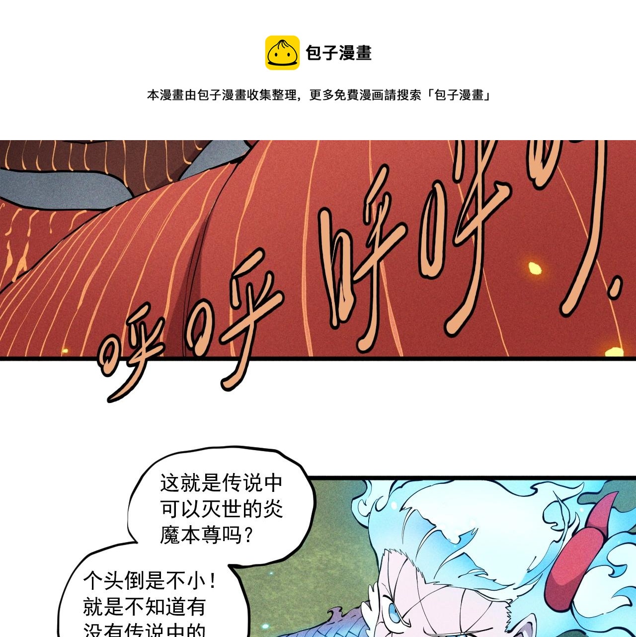 第49话 炎魔的力量(1/2)-第52话
