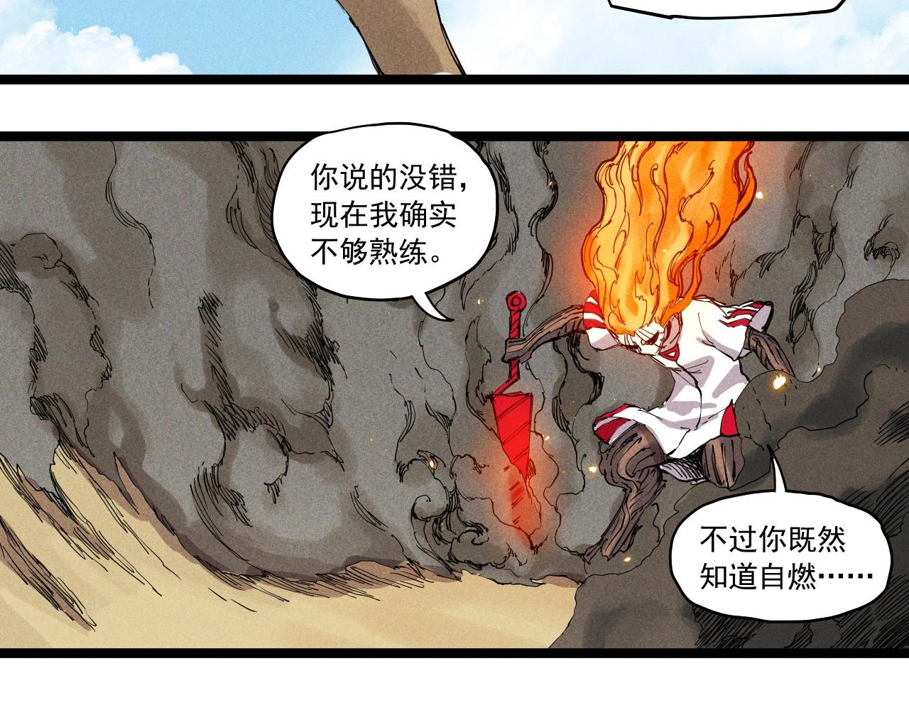第63话 力拔山兮（二）(1/2)-第66话