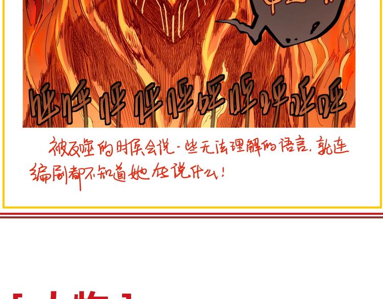 番外：撒切尔世界的小秘密一二(1/2)-第8话