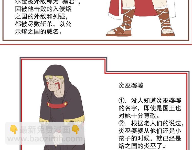 番外：撒切尔世界的小秘密一二(1/2)-第8话