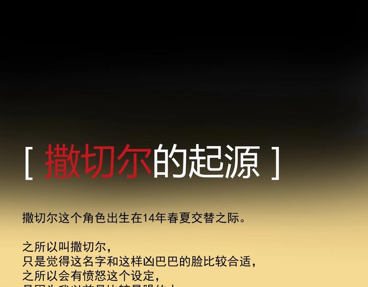番外：撒切尔世界的小秘密一二(1/2)-第8话