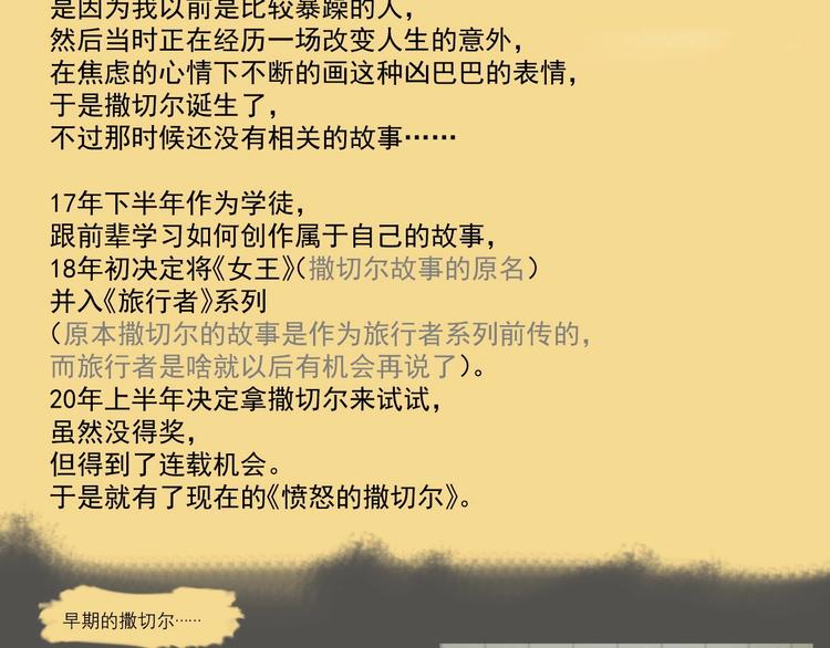 番外：撒切尔世界的小秘密一二(1/2)-第8话