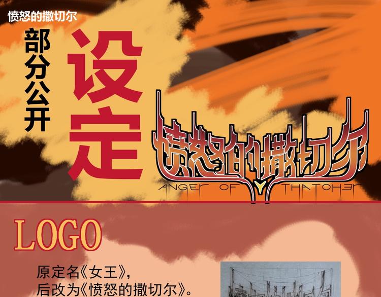 番外：撒切尔世界的小秘密一二(1/2)-第8话