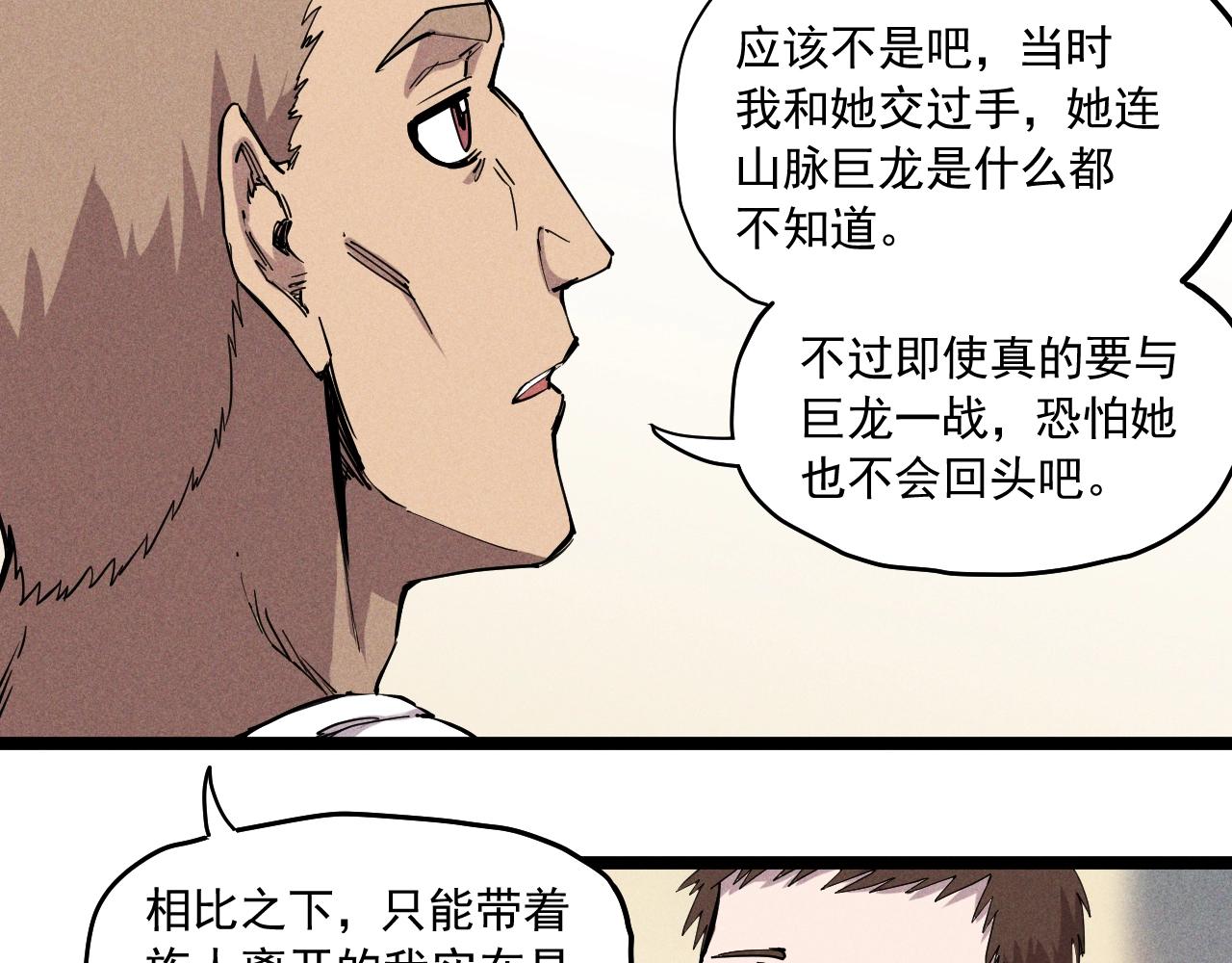第69话 新&middot;山脉巨龙(1/2)-第72话