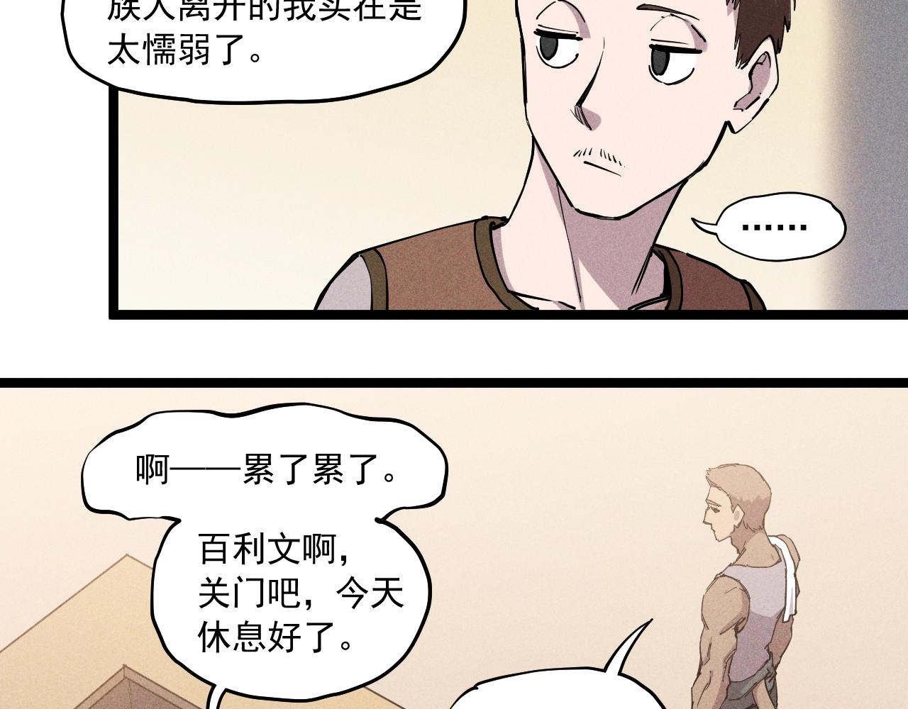 第69话 新&middot;山脉巨龙(1/2)-第72话