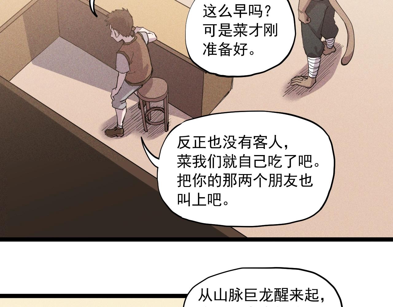 第69话 新&middot;山脉巨龙(1/2)-第72话