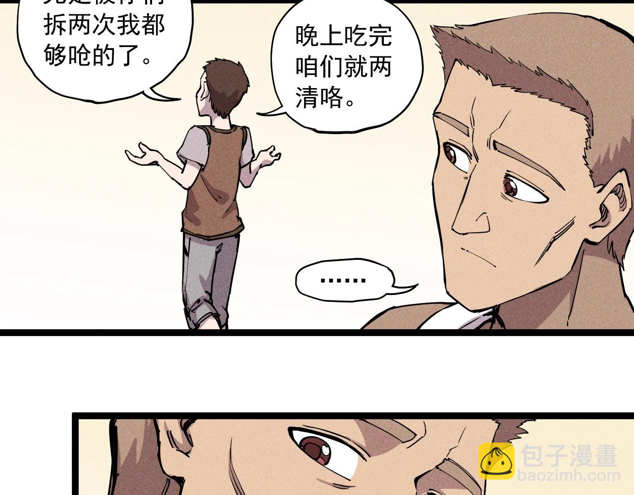 第69话 新&middot;山脉巨龙(1/2)-第72话