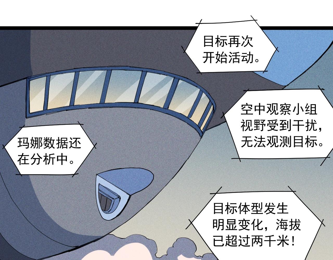 第69话 新&middot;山脉巨龙(1/2)-第72话