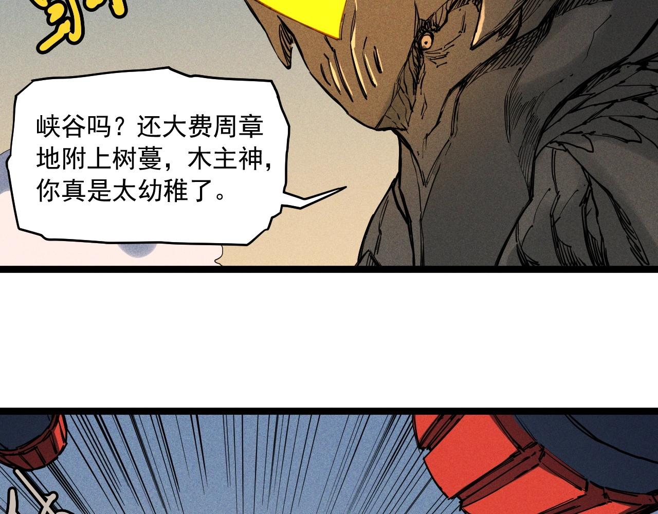 第69话 新&middot;山脉巨龙(1/2)-第72话