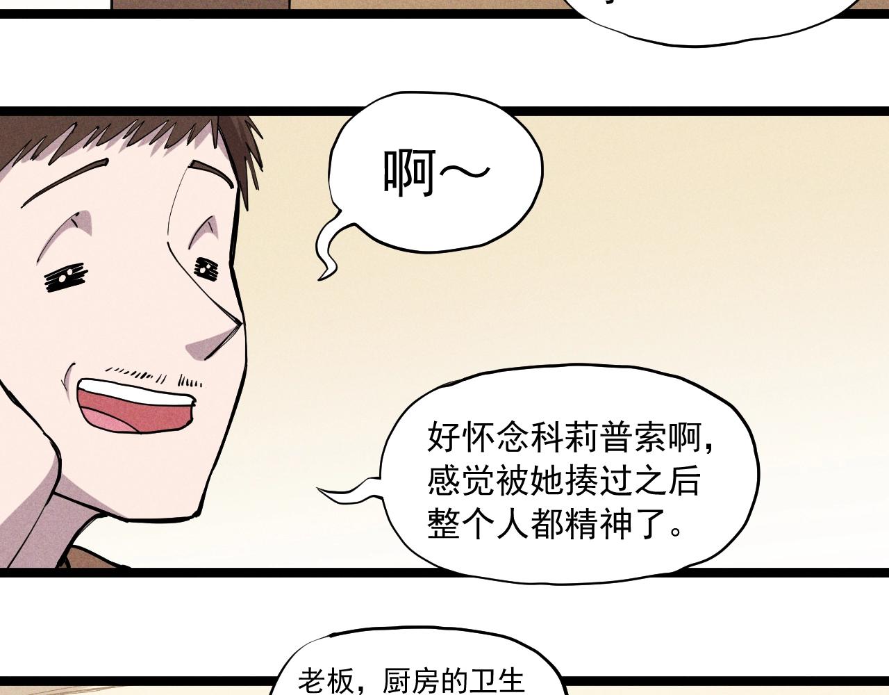 第69话 新&middot;山脉巨龙(1/2)-第72话