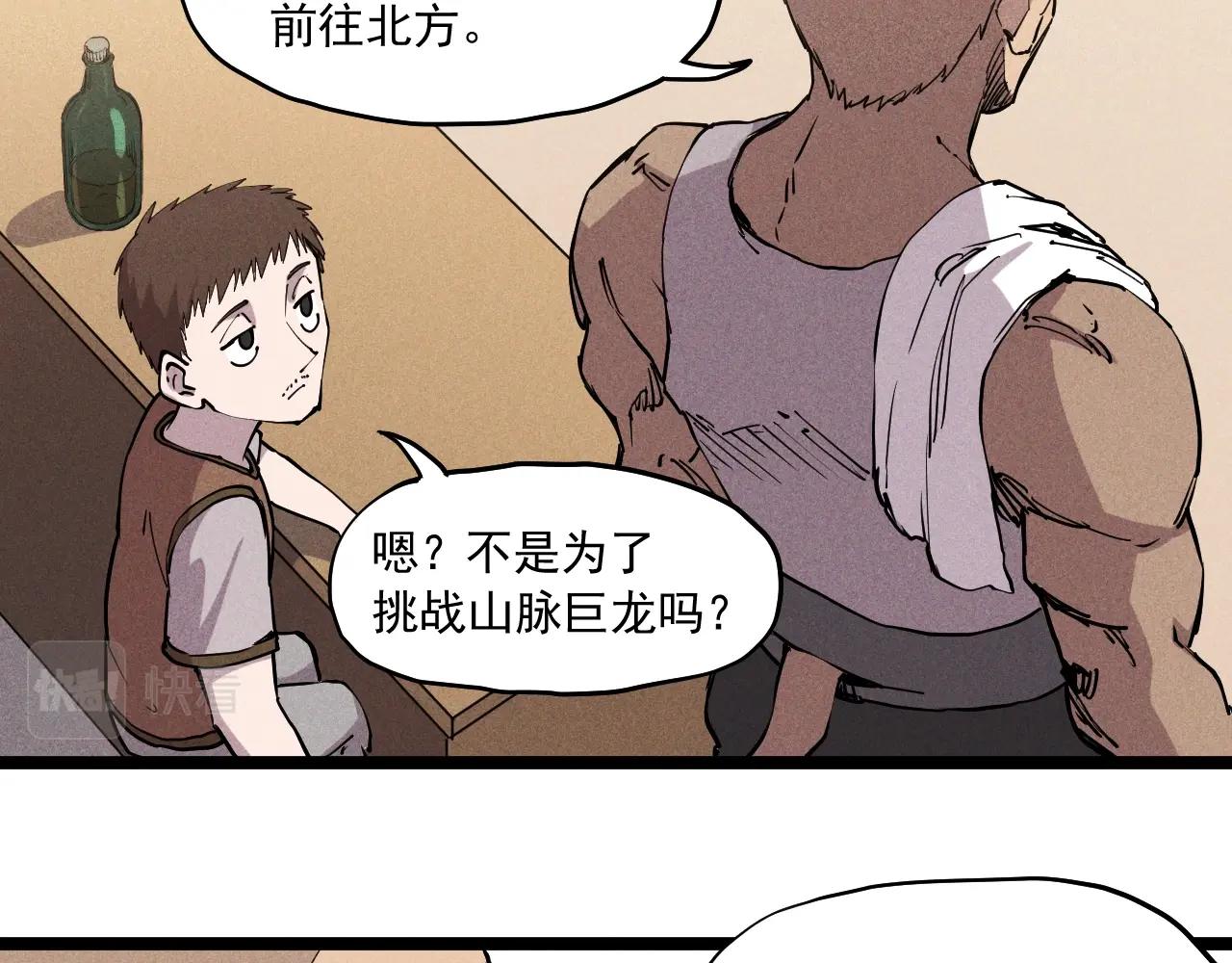 第69话 新&middot;山脉巨龙(1/2)-第72话