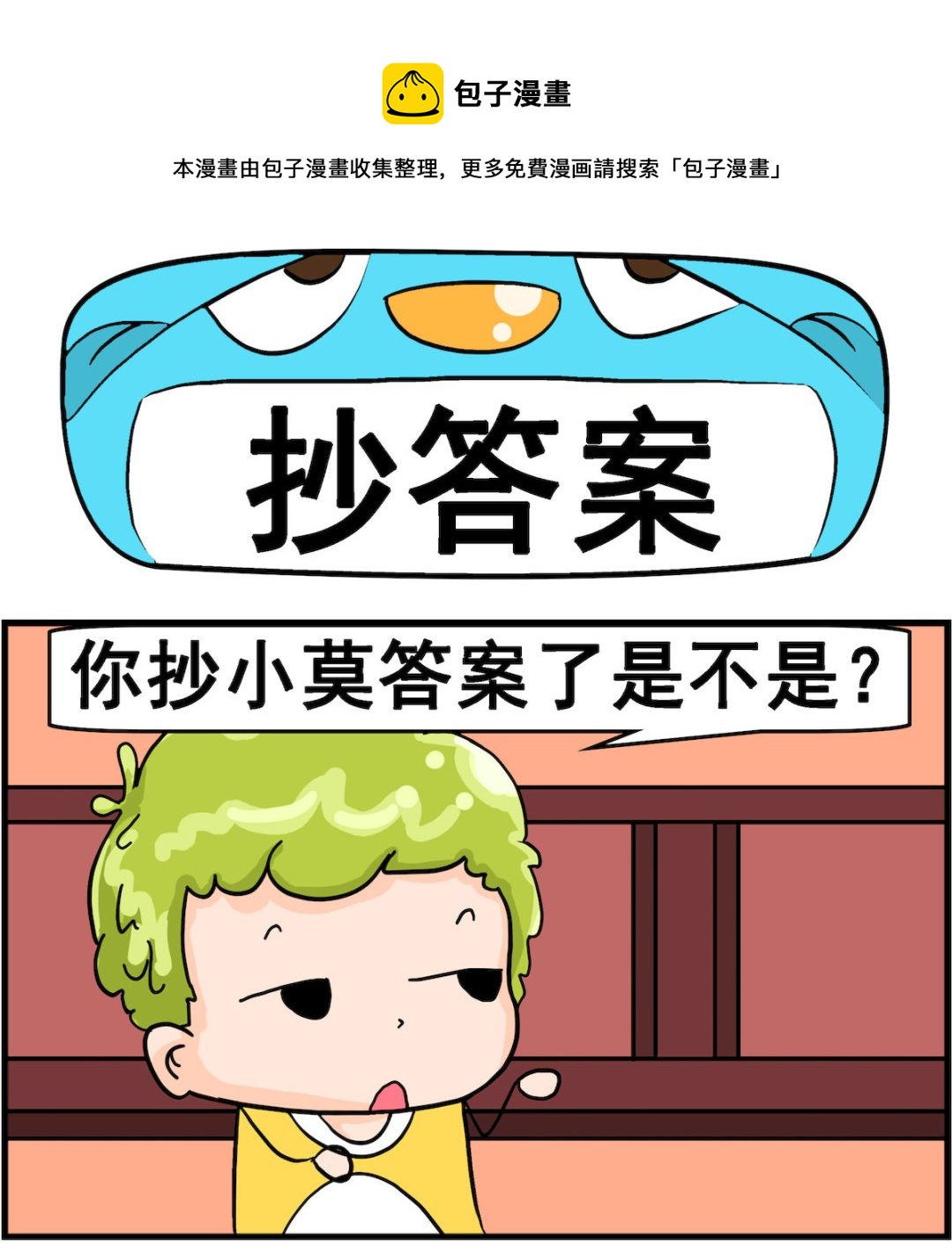 第012话 抄答案-第12话