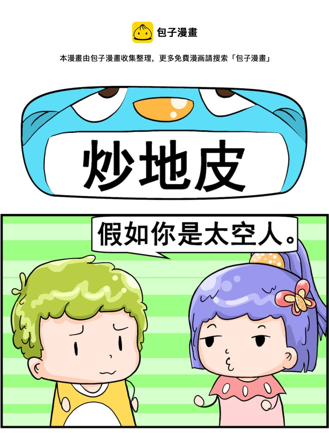 第014话 炒地皮-第14话