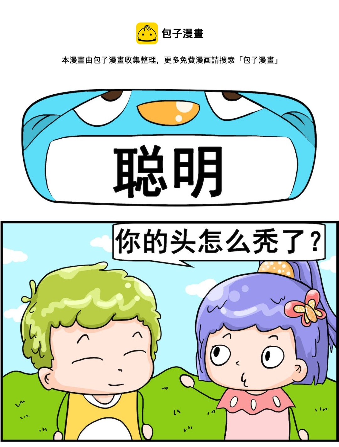 第018话 聪明-第18话