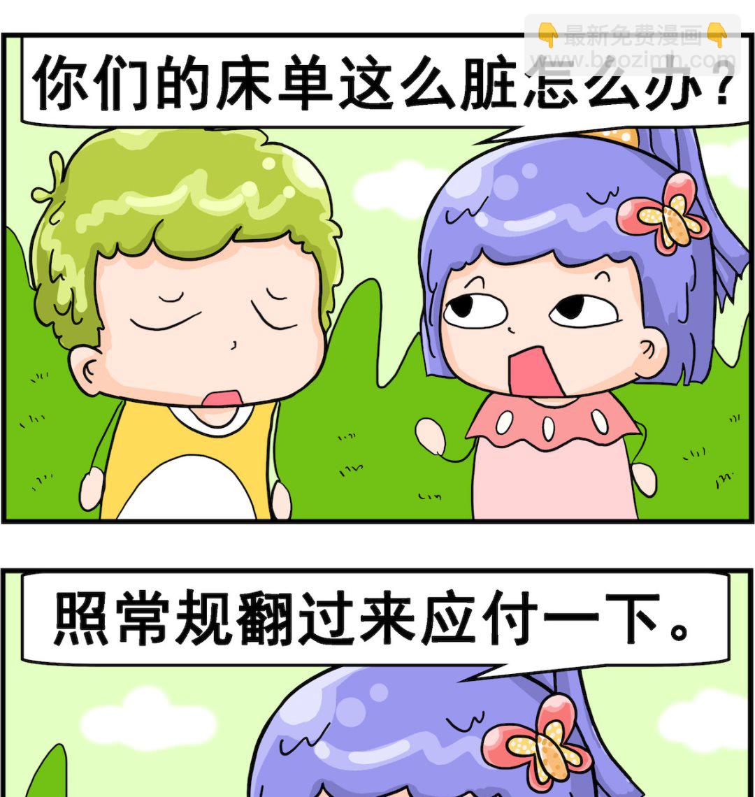 第004话 被单技穷-第4话