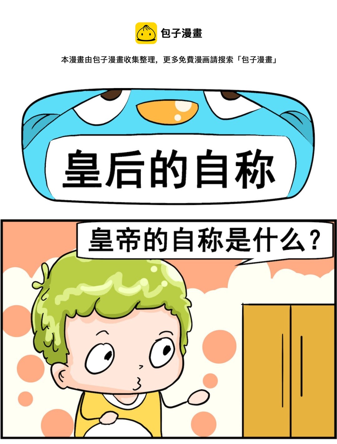 第034话 皇后的自称-第34话