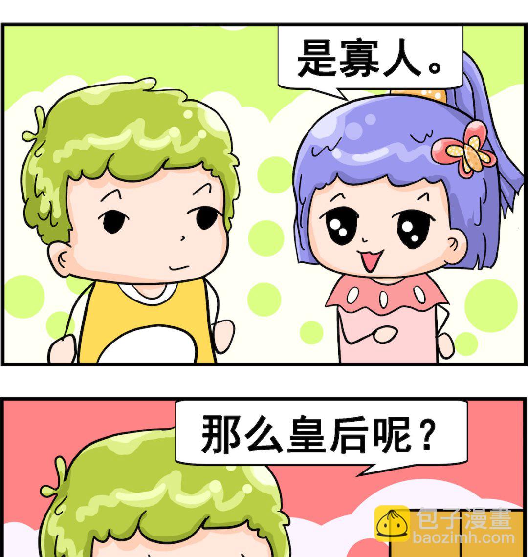 第034话 皇后的自称-第34话