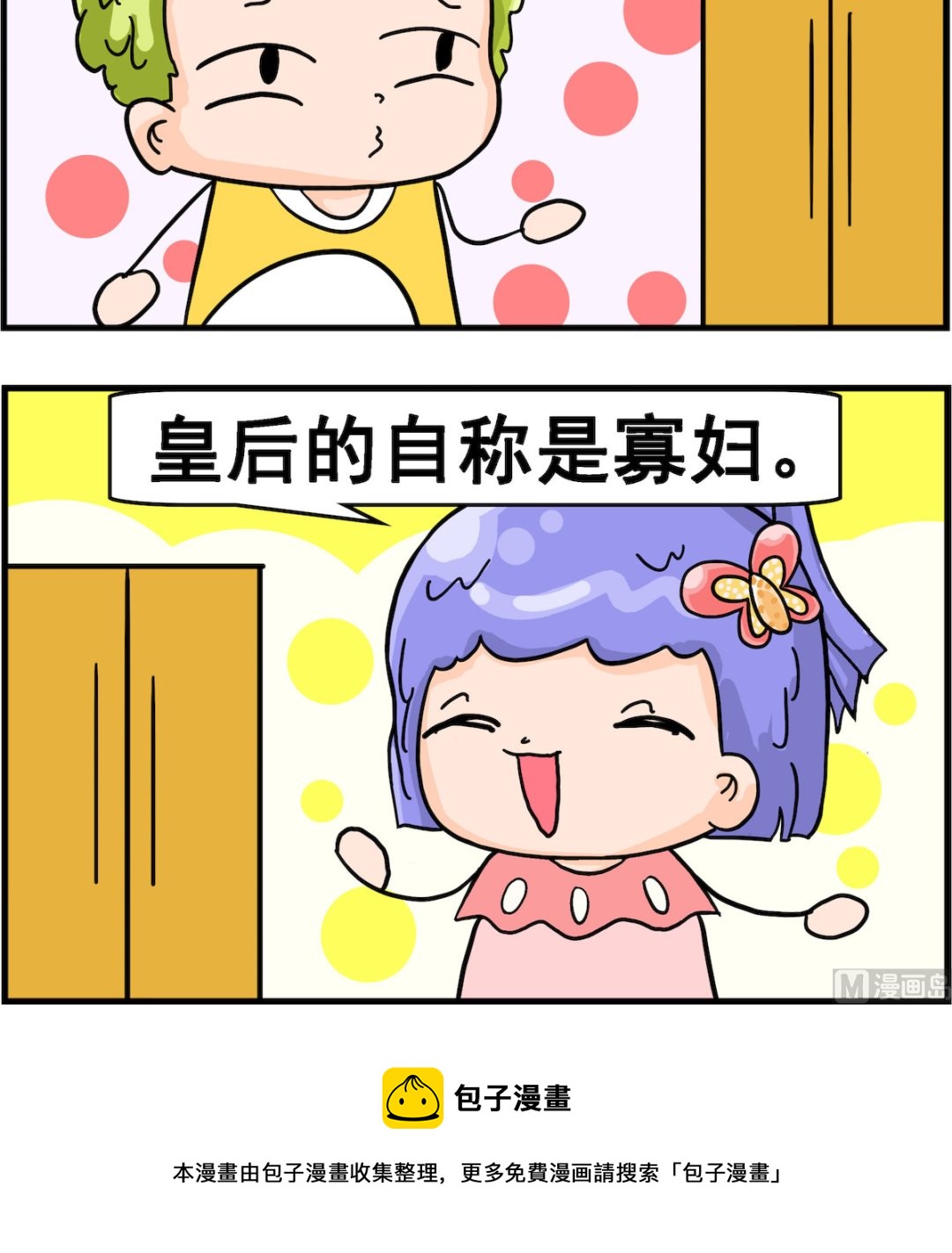 第034话 皇后的自称-第34话