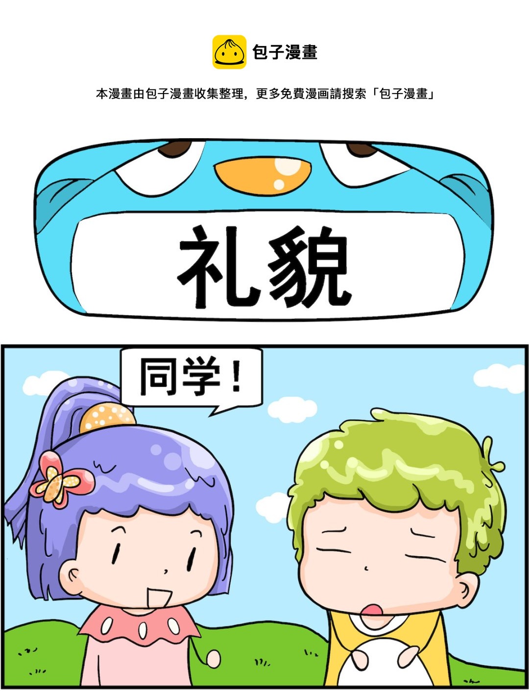 第044话 礼貌-第44话