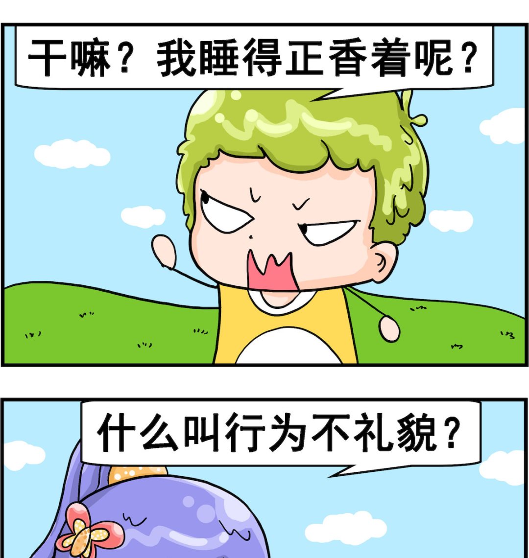 第044话 礼貌-第44话
