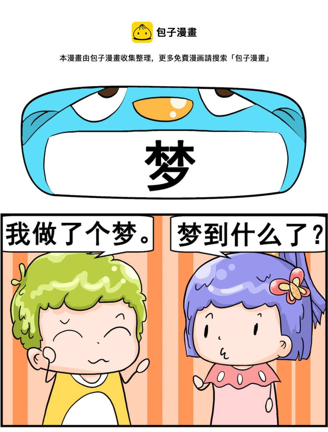 第048话 梦-第48话