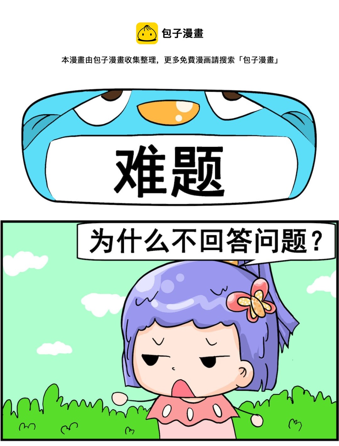 第052话 难题-第52话