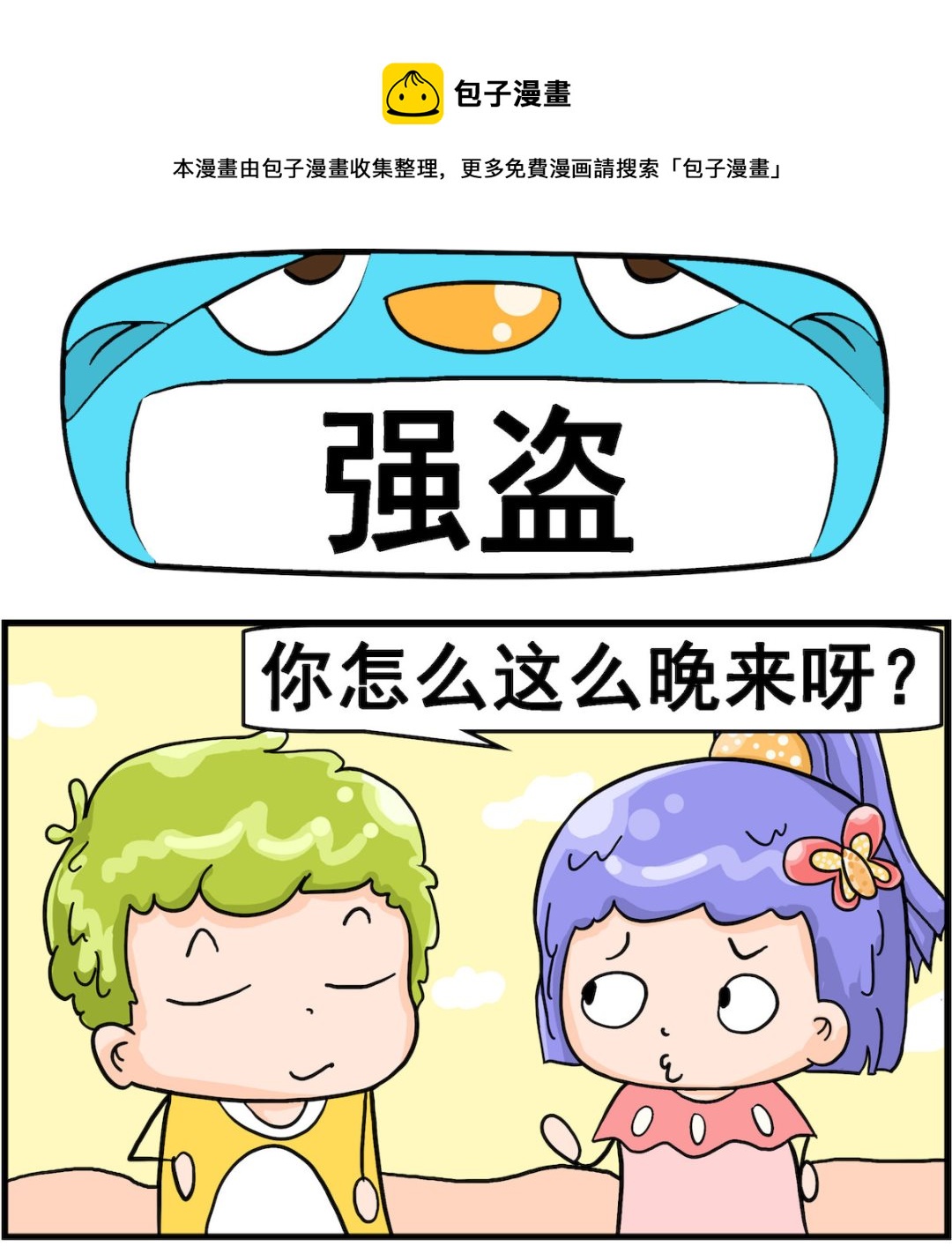 第056话 强盗-第56话