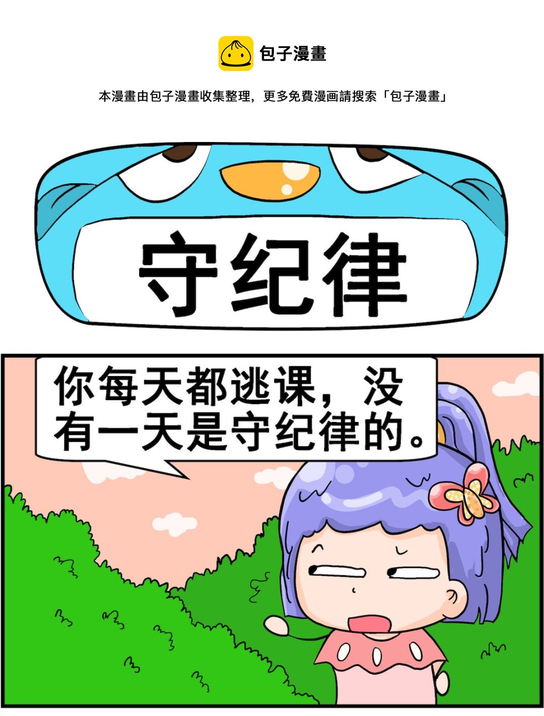 第066话 守纪律-第66话