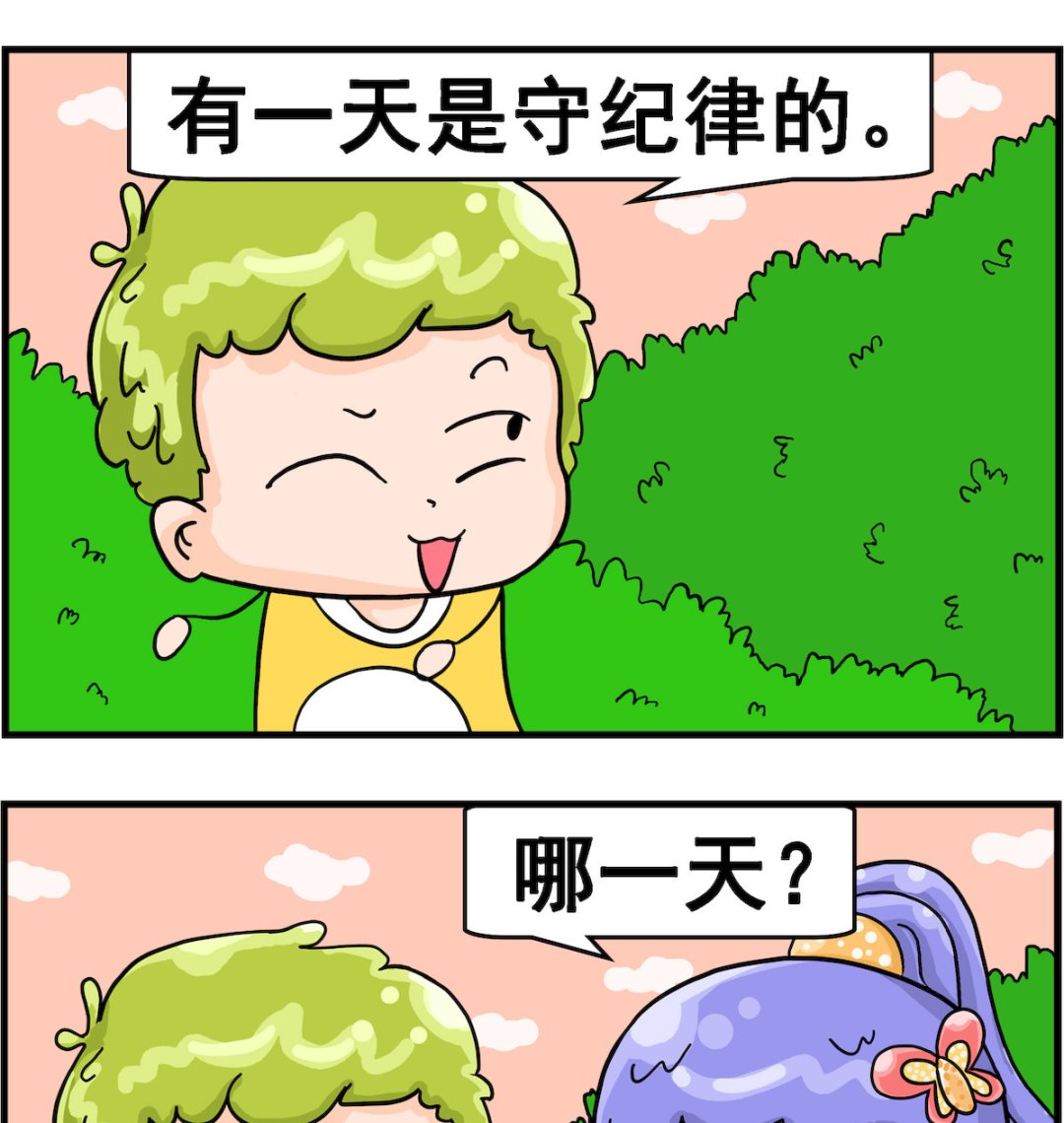 第066话 守纪律-第66话