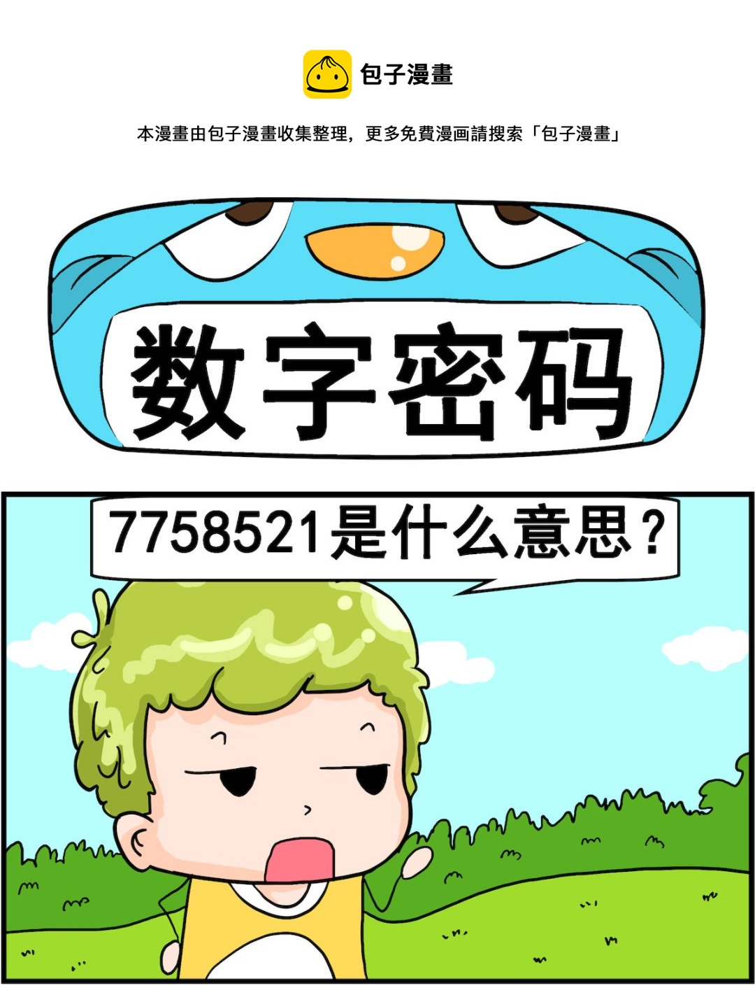 第068话 数字密码-第68话