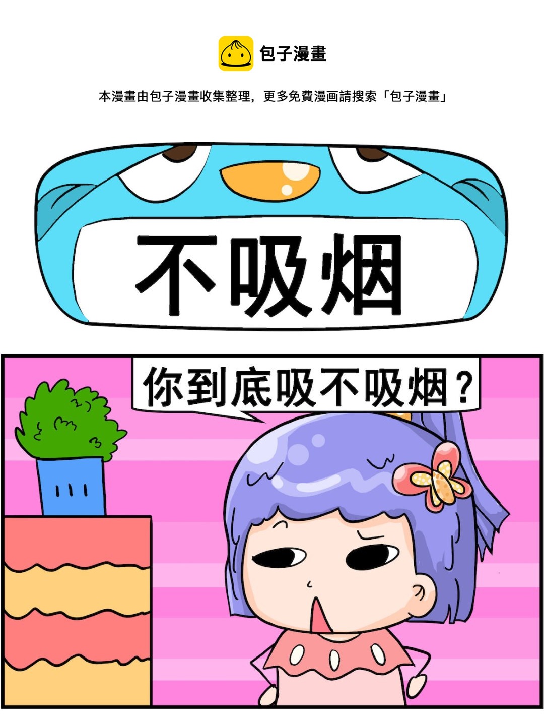 第008话 不吸烟-第8话