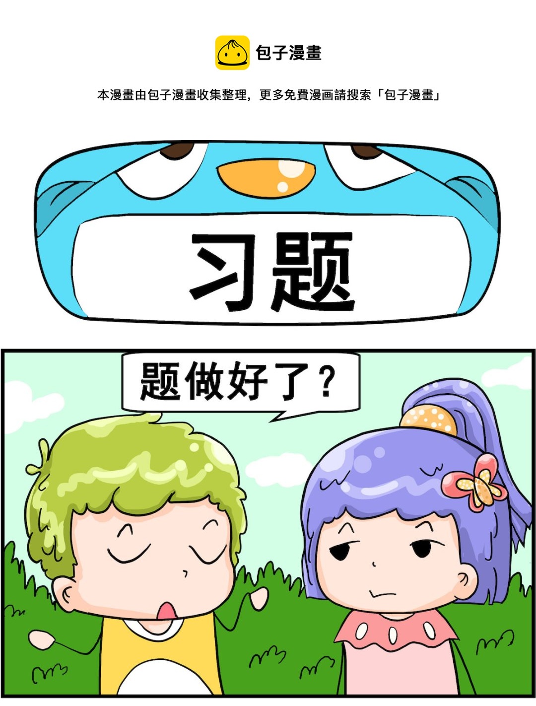 第082话 习题-第82话