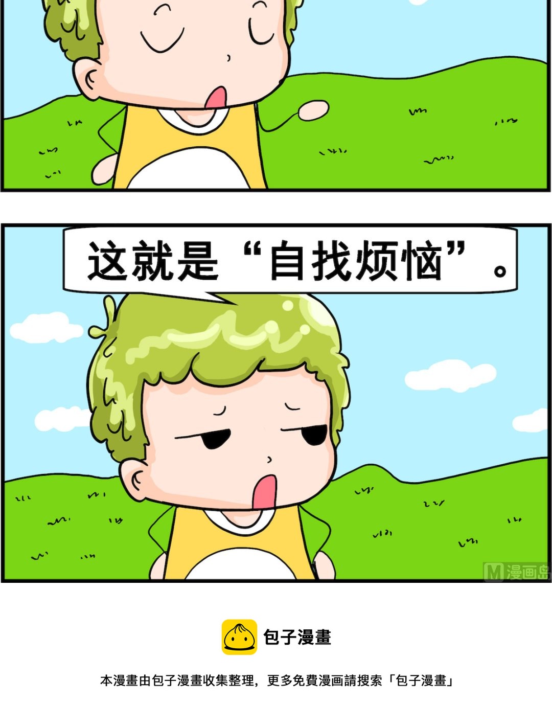 第096话 自找烦恼-第96话